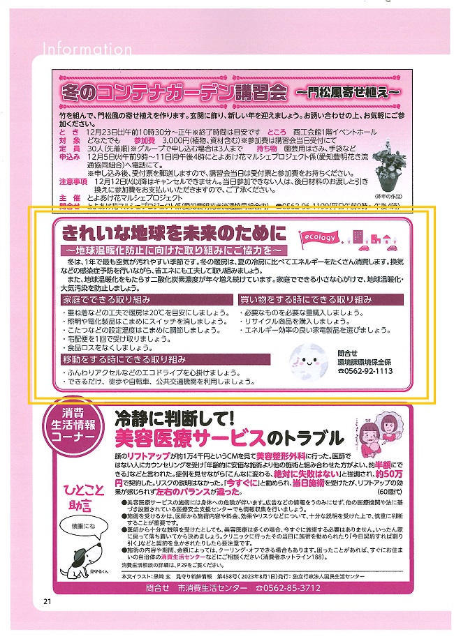 きれいな地球を未来のために（広報とよあけ１２月号）