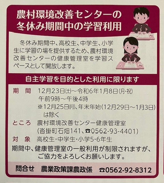 豊明　農村環境改善センター　学習利用