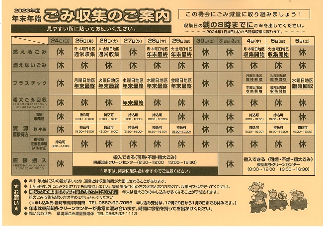 ゴミ収集日　日程表