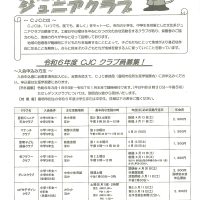 豊明市CJC文科系ジュニアクラブ