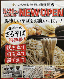 soba2