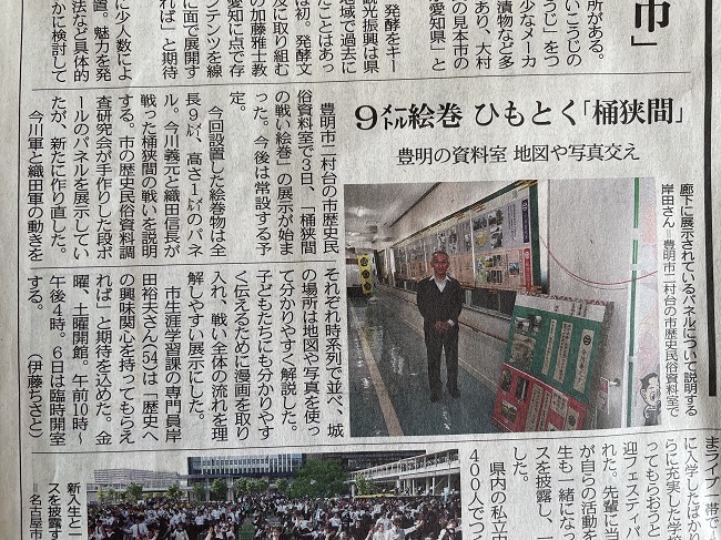 豊明市歴史民俗資料室