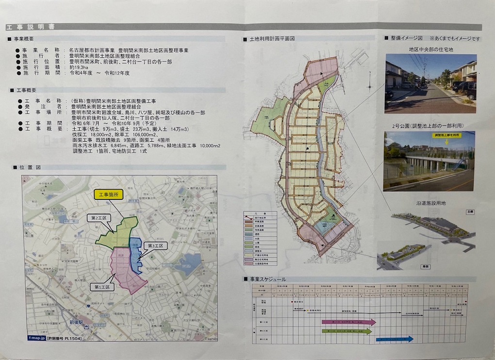 間米町　区画整理