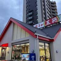 餃子の王将　豊明