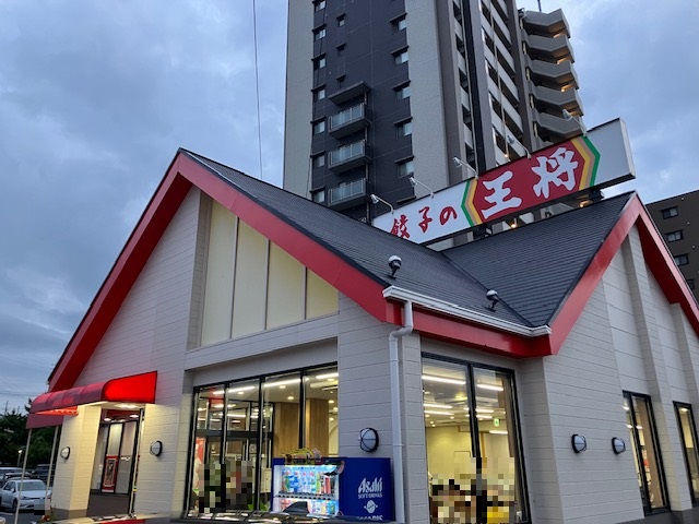 餃子の王将　豊明
