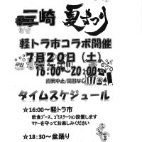三崎夏まつり