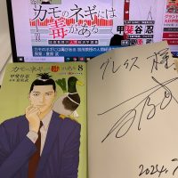 kamonegi