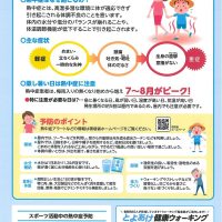 熱中症を予防しよう（広報とよあけ７月号）