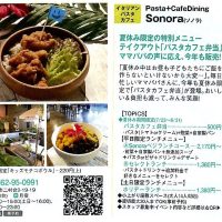 toyoake natsuyasumilunch