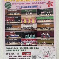 2024豊明市民フェスティバル