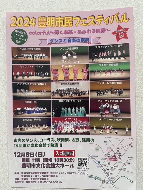 2024豊明市民フェスティバル
