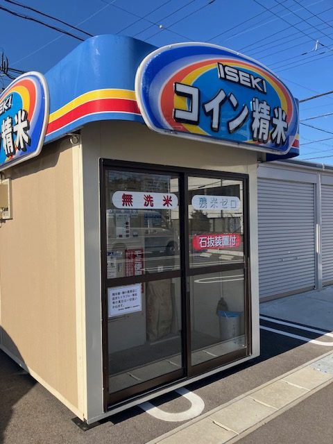 JAあいち尾東】ISEKIコイン精米機で精米をしてきました