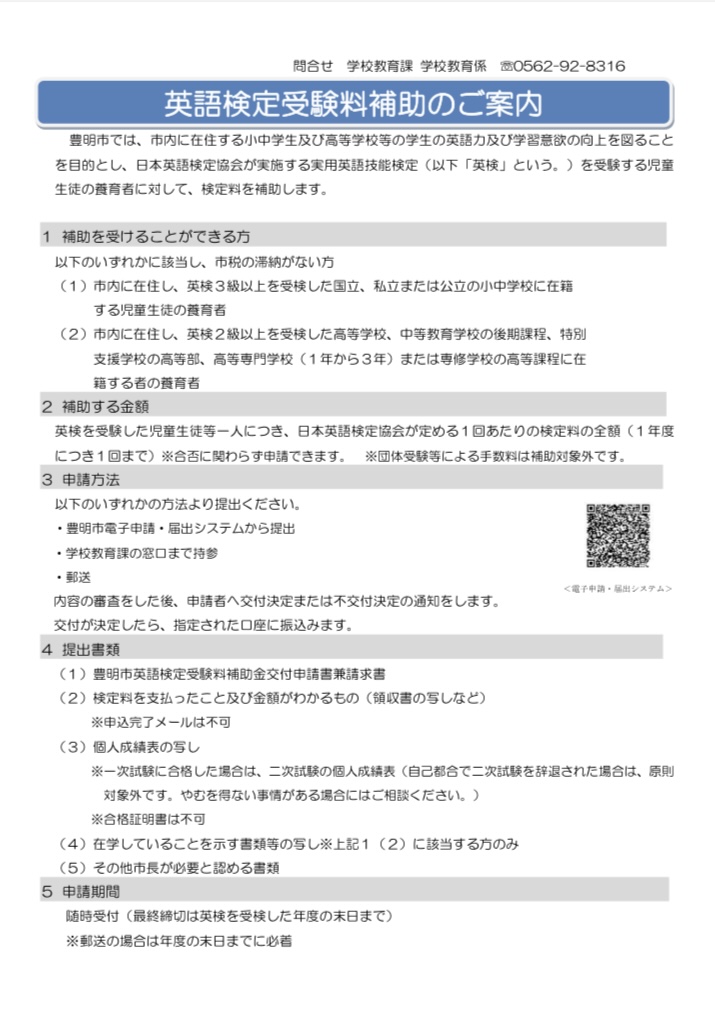 豊明　英検　補助
