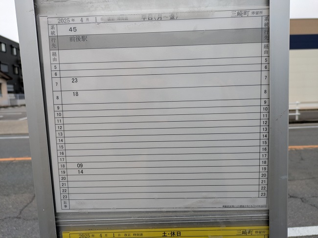 名鉄バスダイヤ改正