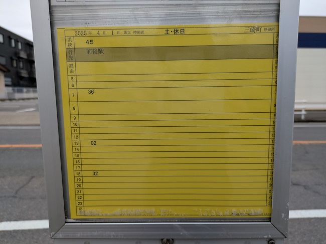 名鉄バスダイヤ改正