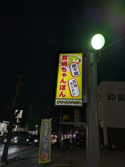 チャイナハウス