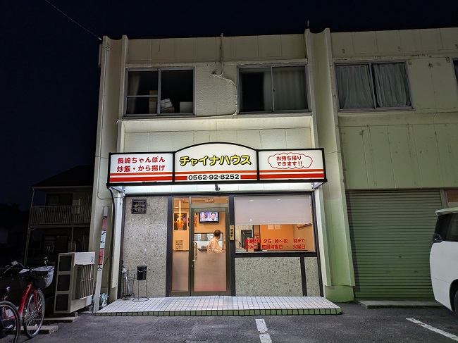 チャイナハウス