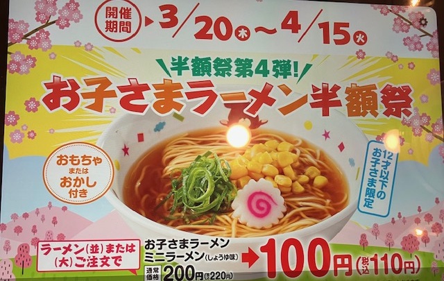 魁力屋　半額