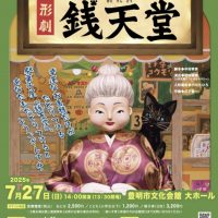 銭天堂　豊明