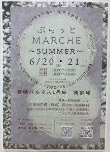 ブラットマルシェ　2025