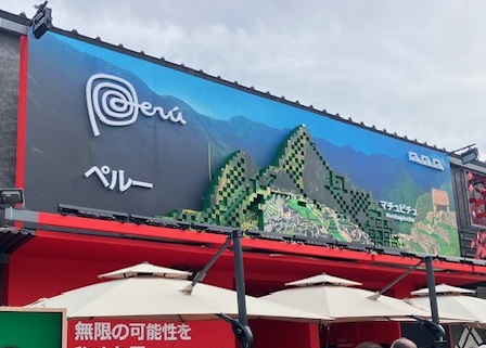 ペルー