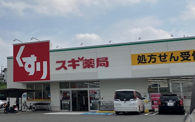 スギ薬局　前後