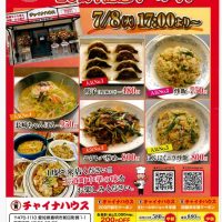 チャイナハウス