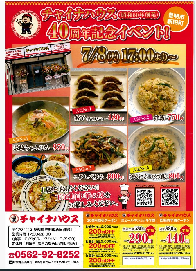 チャイナハウス