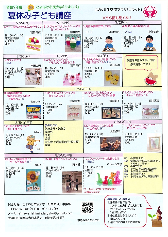 夏休み子ども講座2025