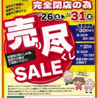 サンフレッシュ売り尽くし