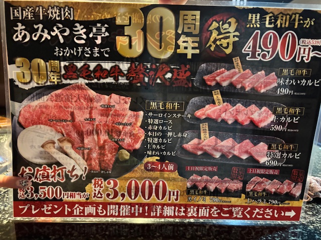 amiyaki2