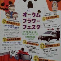 オータムフラワーフェスタ