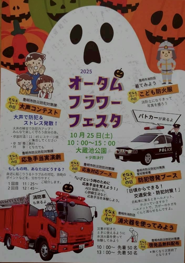 オータムフラワーフェスタ