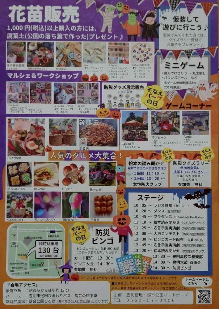 豊明 大蔵池公園