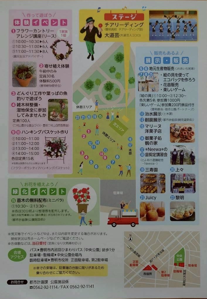 グリーンフェスタ　中央公園