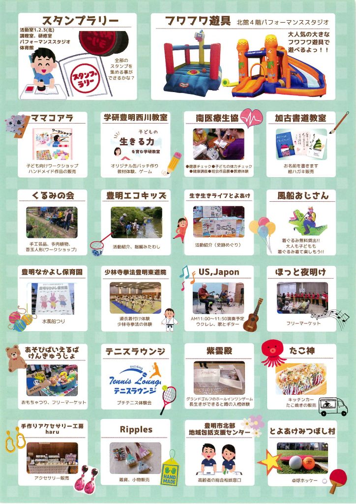 豊明　きらきらまつりinカラット