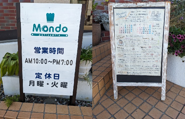 モンド看板