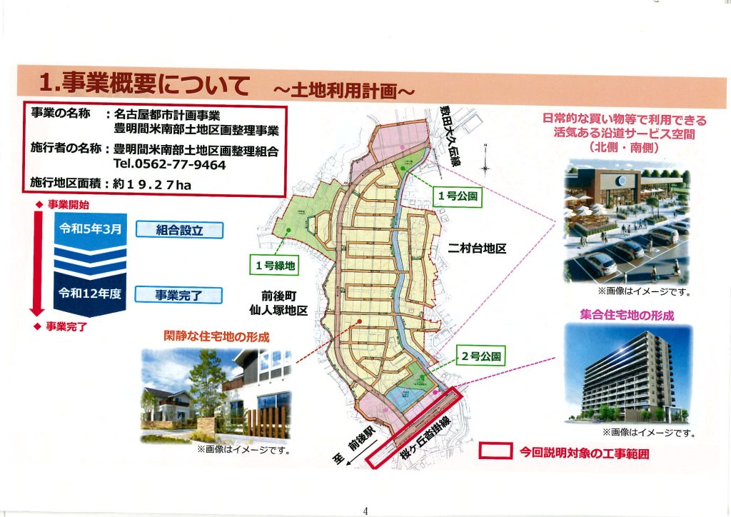 間米　区画整理