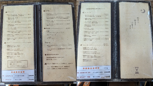 豆散人メニュー