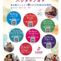 ハジメテノオト