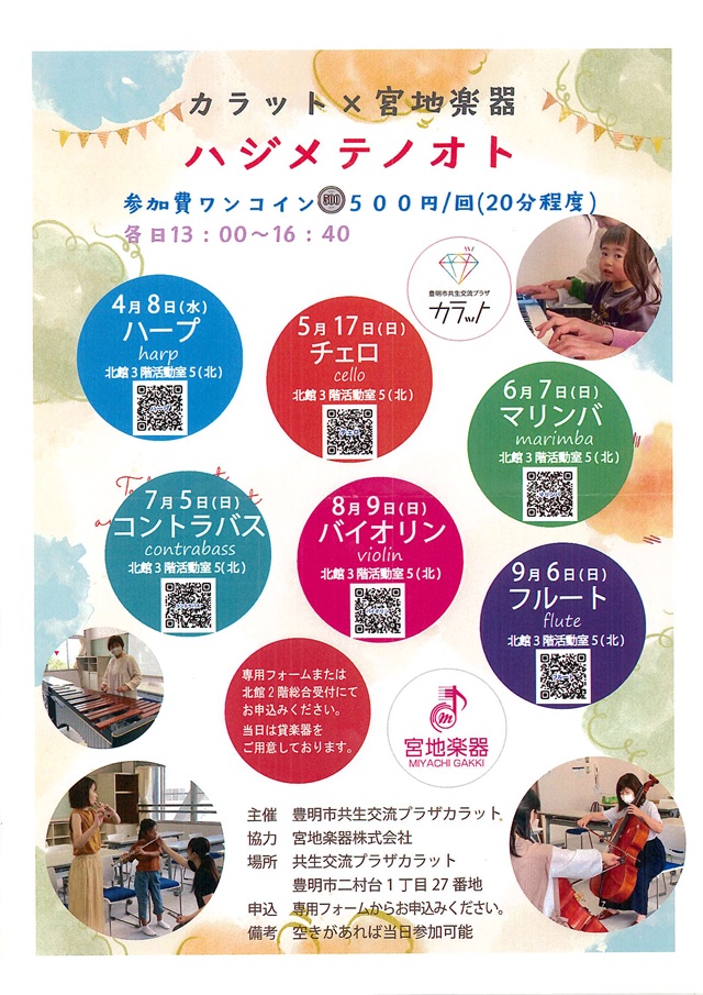 ハジメテノオト