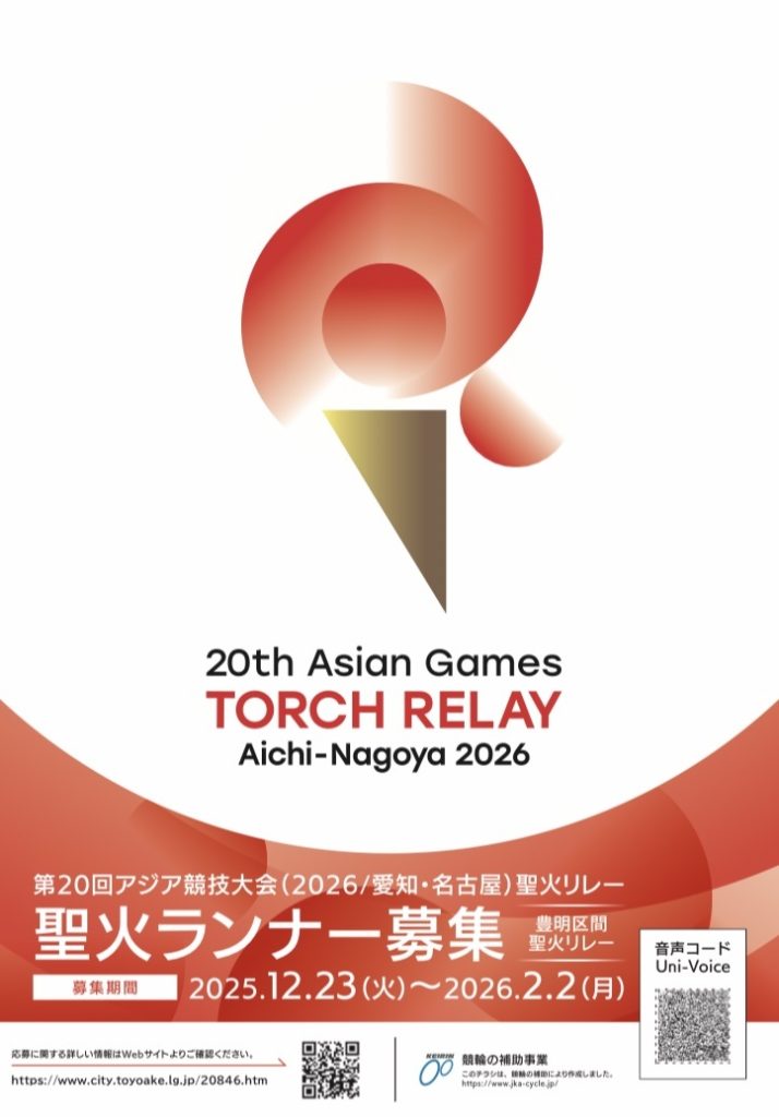 アジア競技大会　聖火リレー