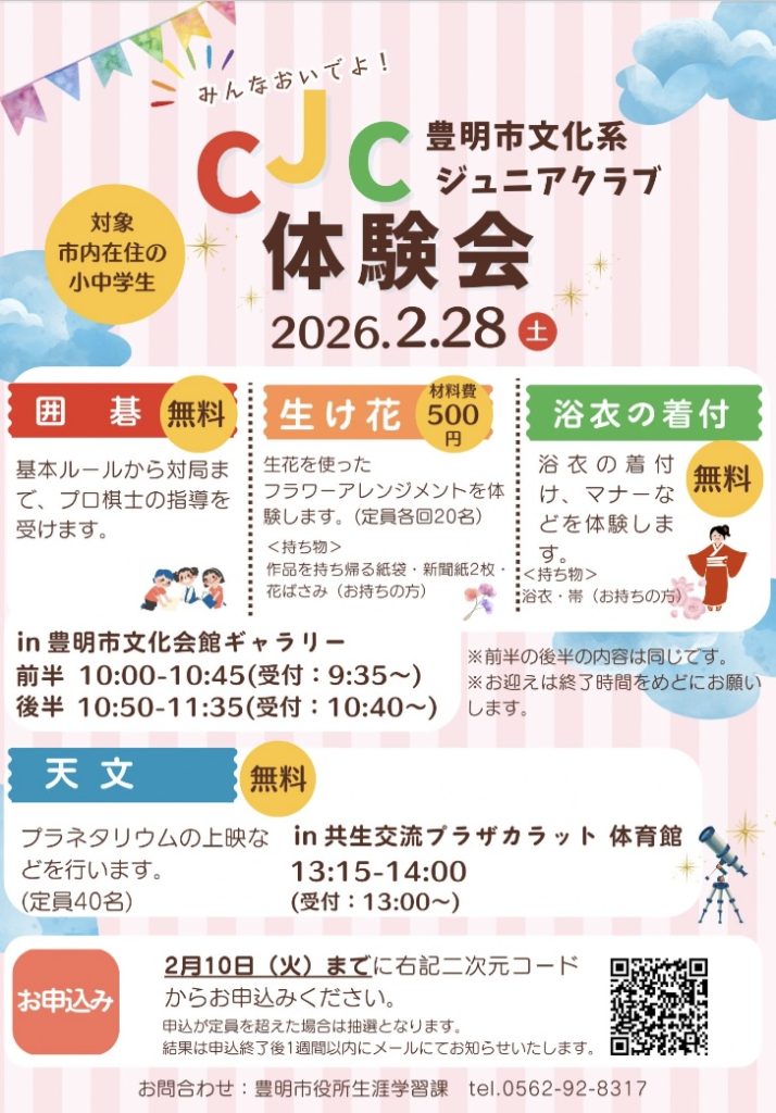 豊明　CJC　体験