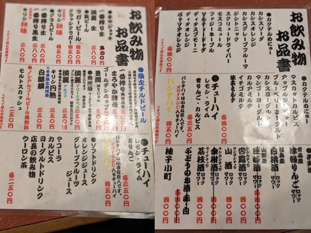 酒楽メニュー２