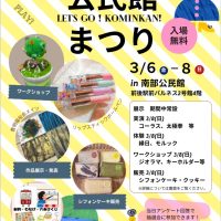 豊明 公民館まつり