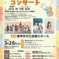 子どものためのコンサート