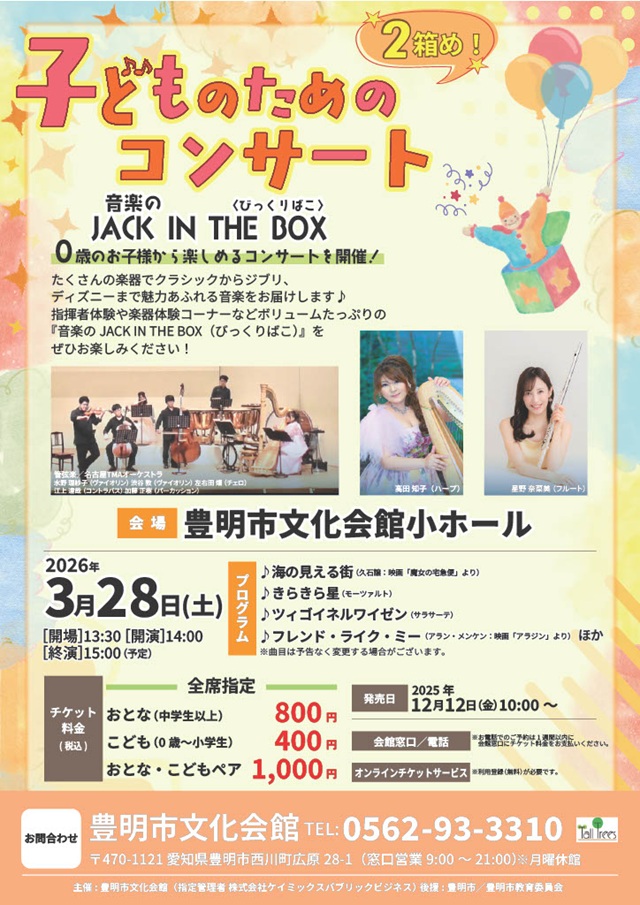 子どものためのコンサート