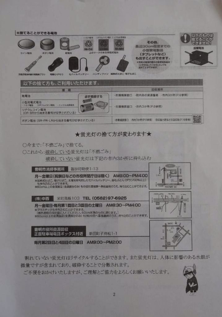 豊明　蛍光灯回収